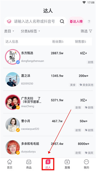 如何查看直播数据配图1