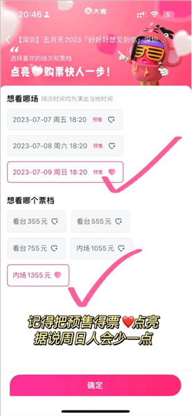 抢票怎么样最快配图6