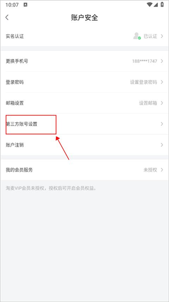 怎么绑定支付宝配图3