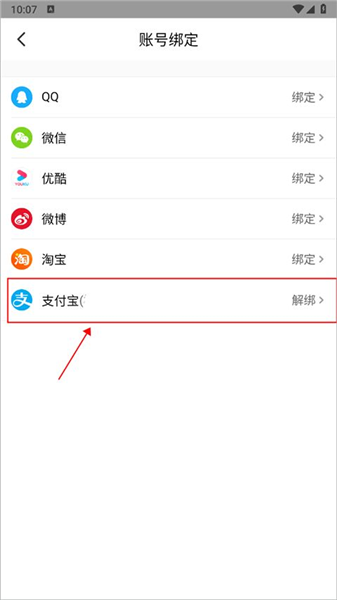 怎么绑定支付宝配图5