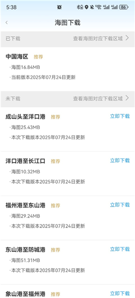 怎么下载海图配图2