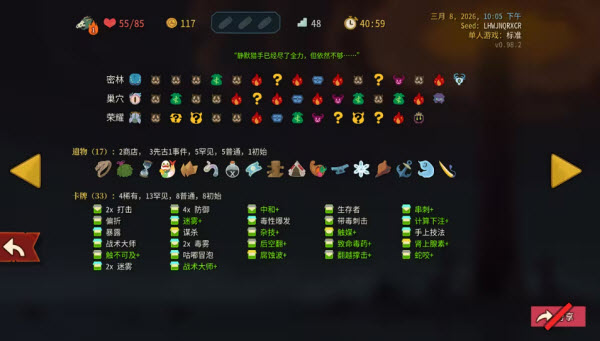 杀戮尖塔2内置菜单版