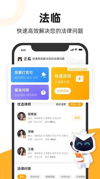 法临app软件截图4