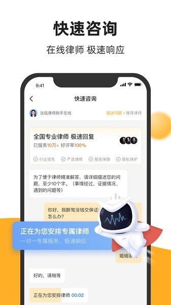 法临app软件截图3