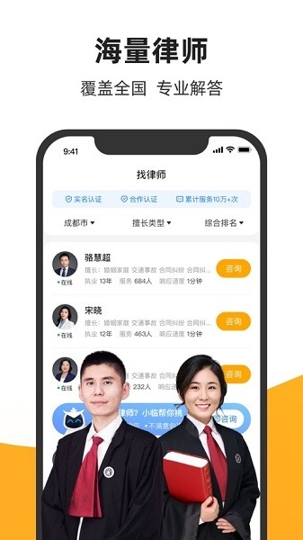 法临app软件截图2