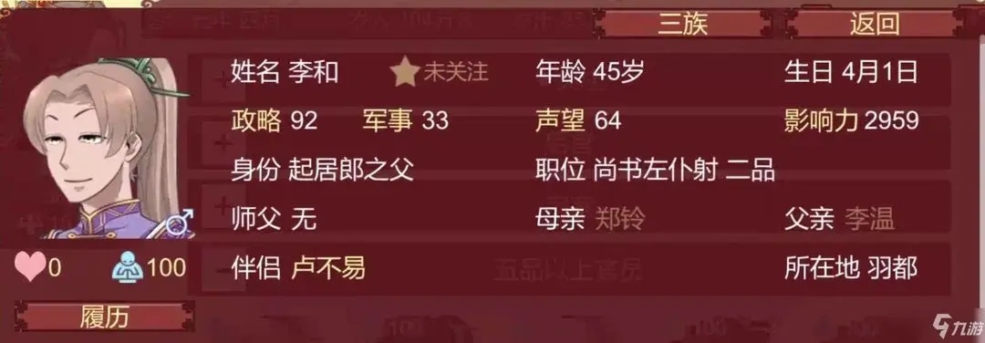 女帝的日常内置菜单版