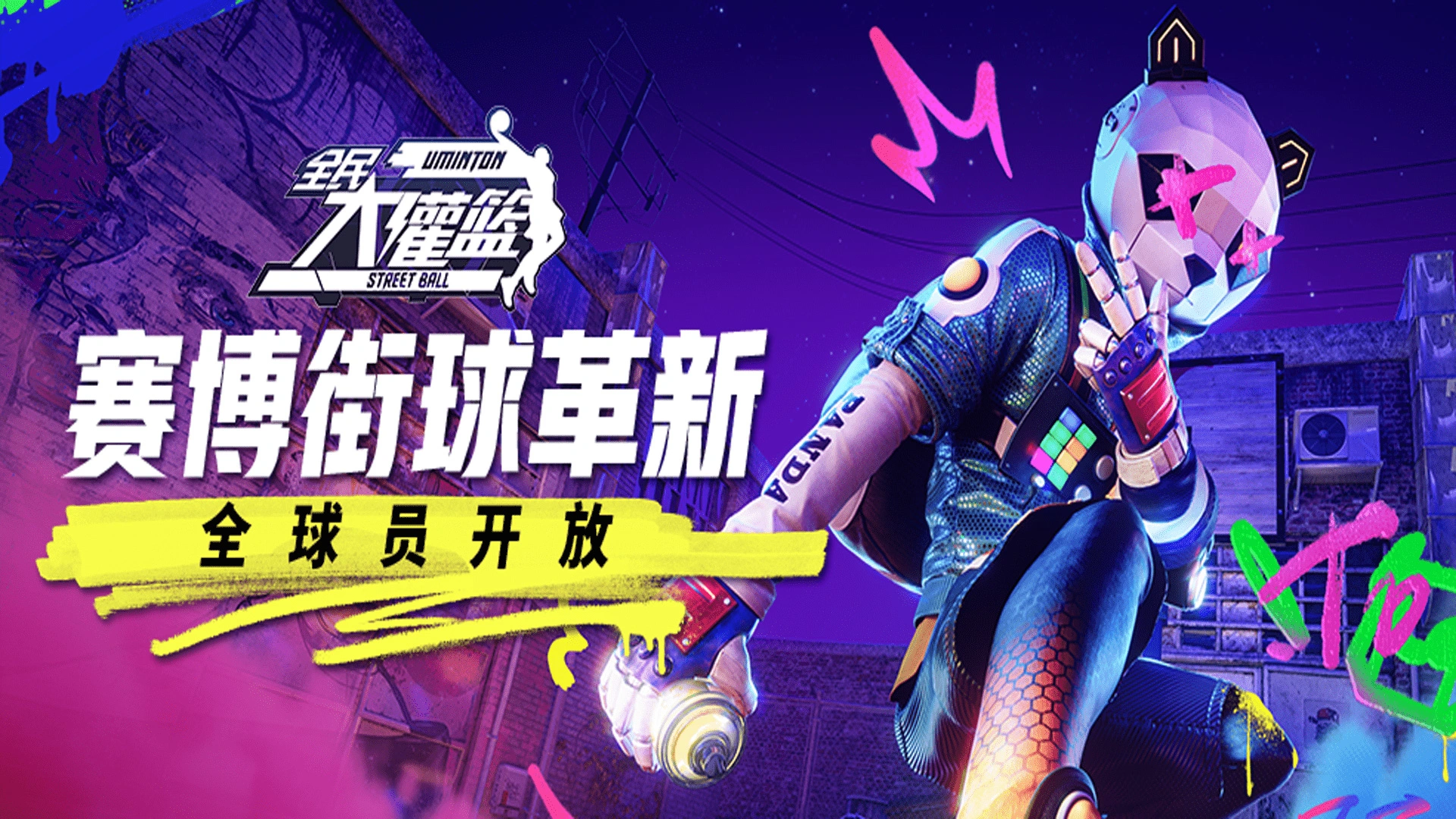 全民大灌篮安卓版1
