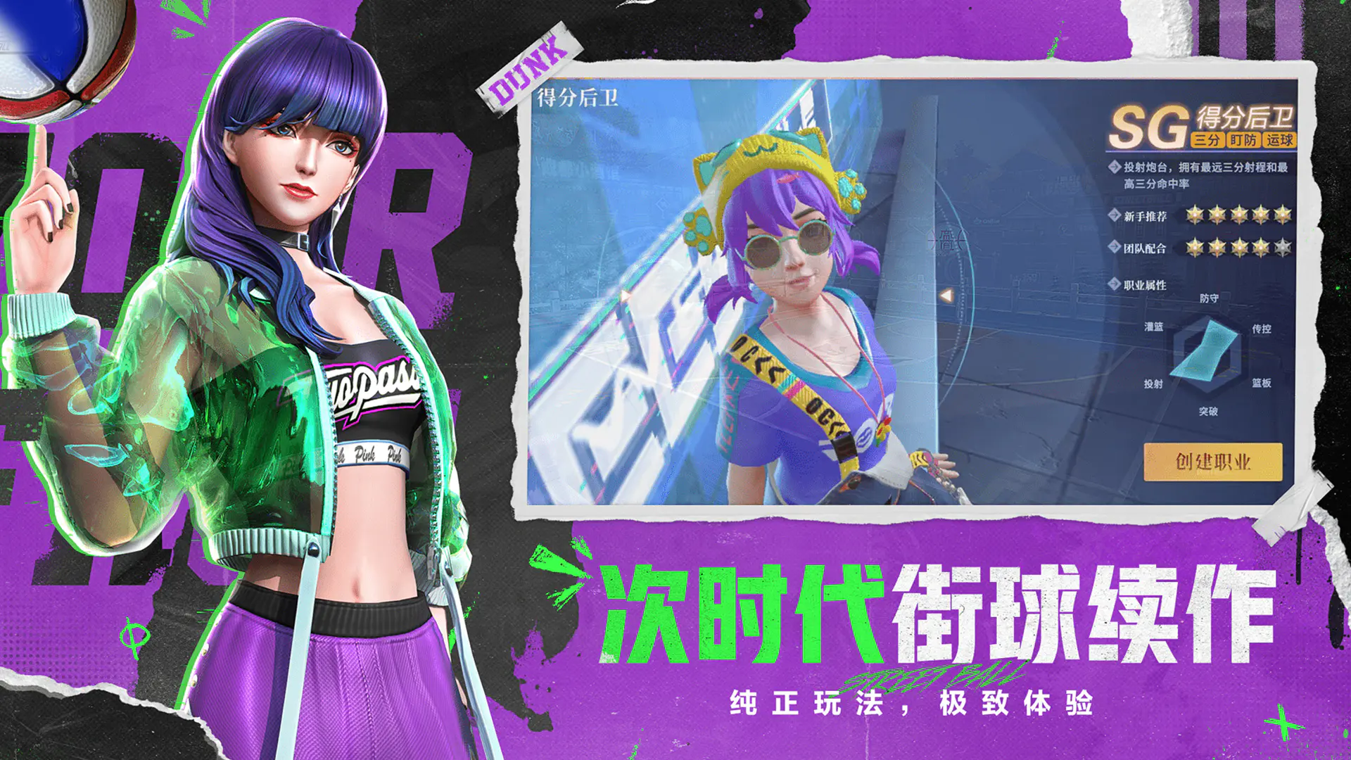 全民大灌篮安卓版3