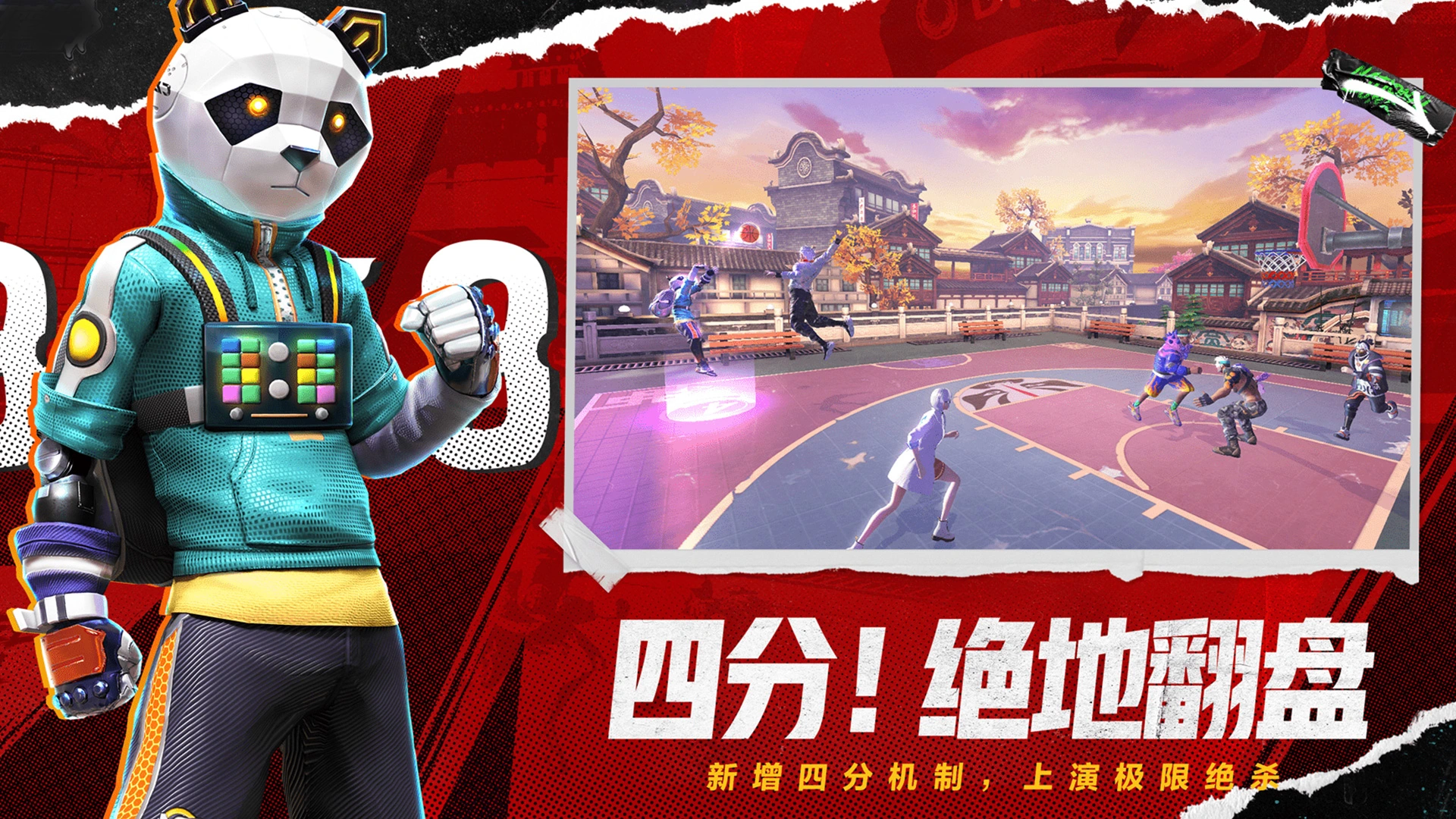 全民大灌篮安卓版5