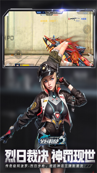 全民枪战2腾讯版3