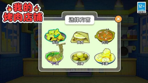 我的烤肉店铺免费版安卓2