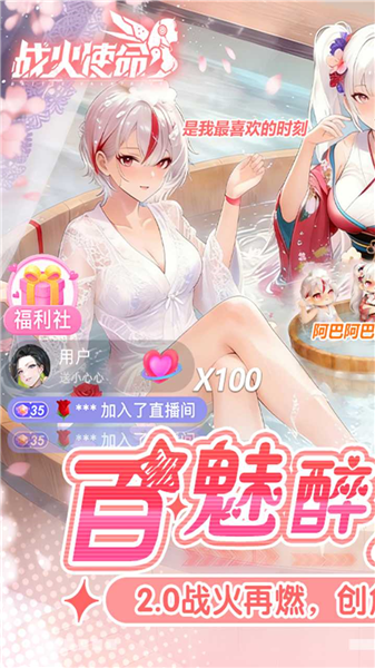 战火使命0.01折宣传图