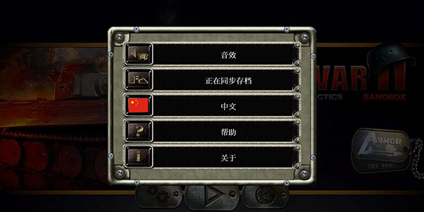 战略与战术1中文版宣传图