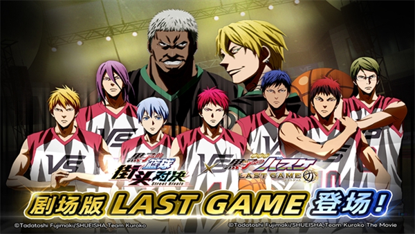 黑子的篮球街头对决bilibili渠道服5