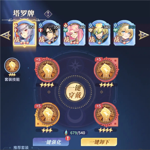 冰火暴击队阵容搭配及思路配图4