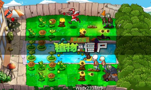 植物大战僵尸TV声控版2