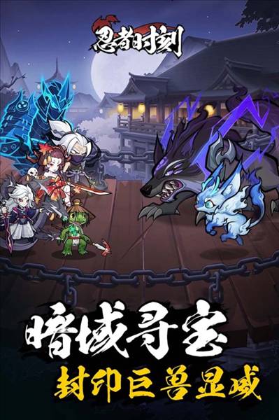 忍者时刻格斗手游2