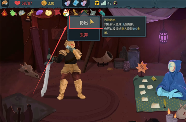 如何向商人扔药水配图1