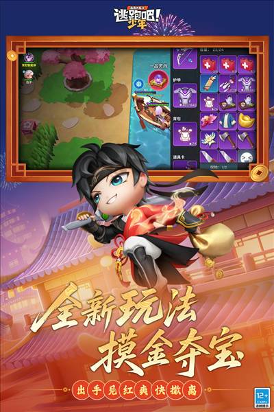 逃跑吧少年安卓版2