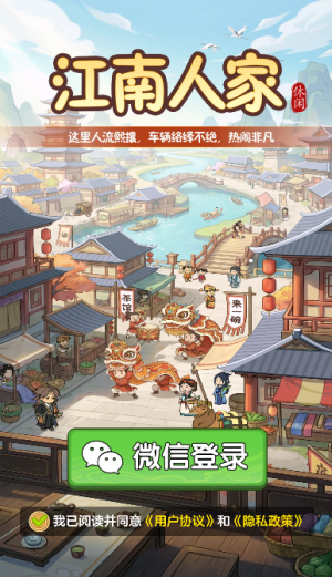 江南人家赚钱小游戏2