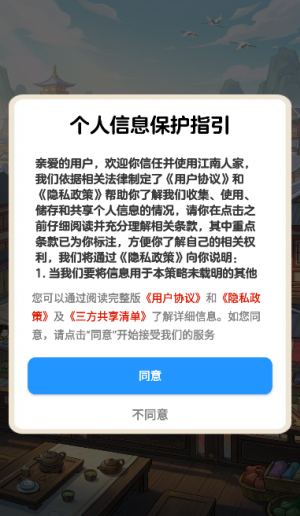 江南人家赚钱小游戏3