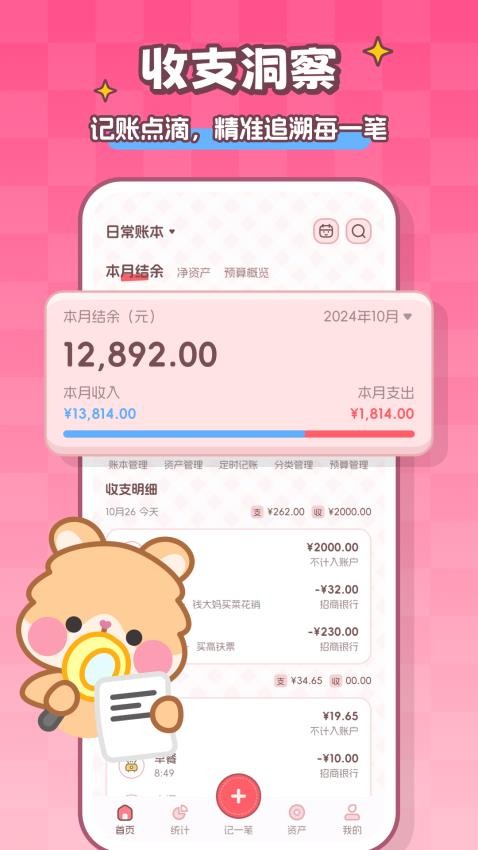 记账本Book官方最新版1