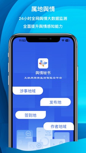 舆情秘书app1
