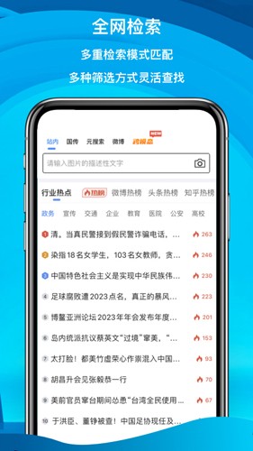 舆情秘书app2