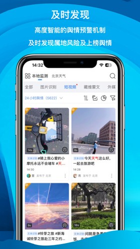 舆情秘书app3