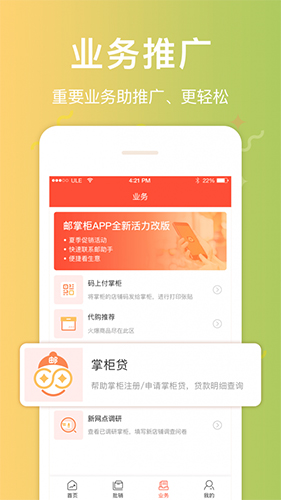 邮助手app3