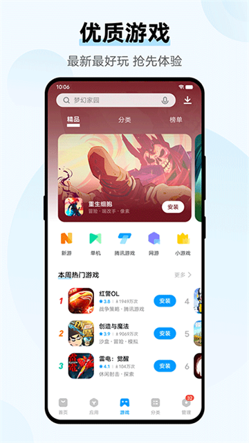 vivo应用商店app2