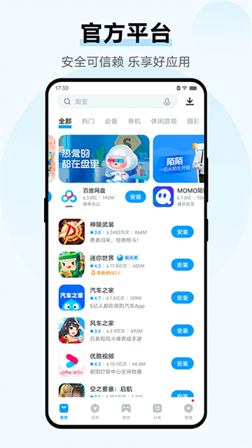 vivo应用商店app3