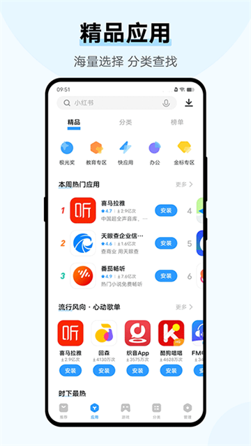 vivo应用商店app4