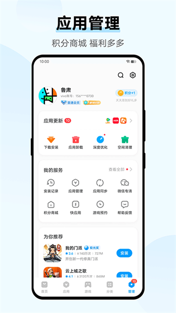 vivo应用商店app5
