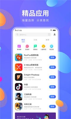 软件特色配图1