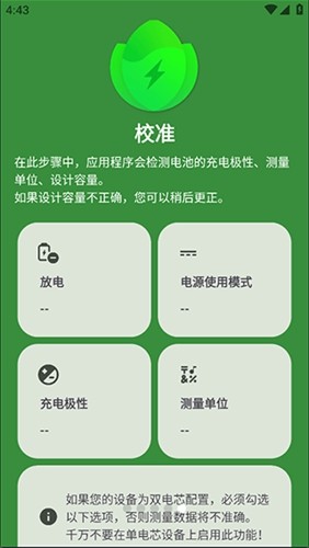 电池大师app4