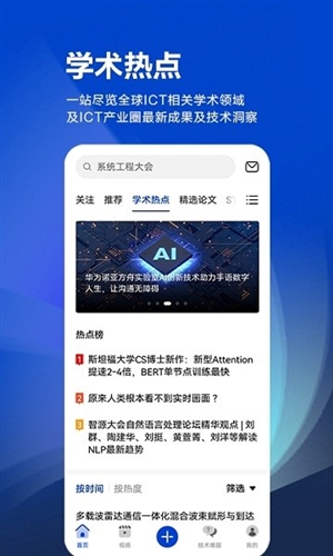 黄大年茶思屋APP2
