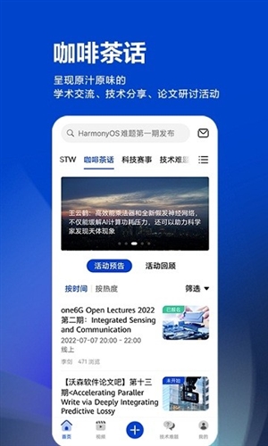 黄大年茶思屋APP4