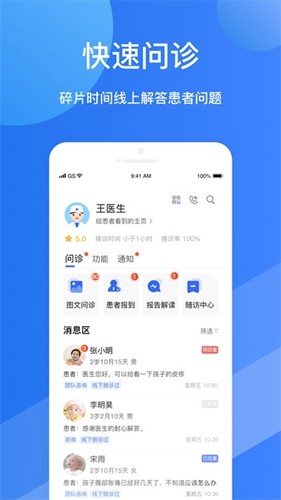 福棠医生app1