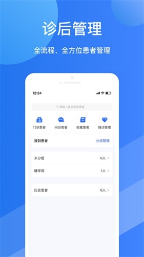 福棠医生app2
