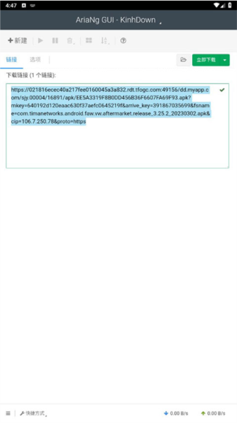 AriaNg GUI app截图3