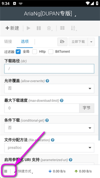 怎样修改下载路径配图1