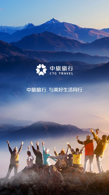 中旅旅行最新版3