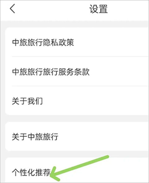 怎么开启个性化推荐配图1