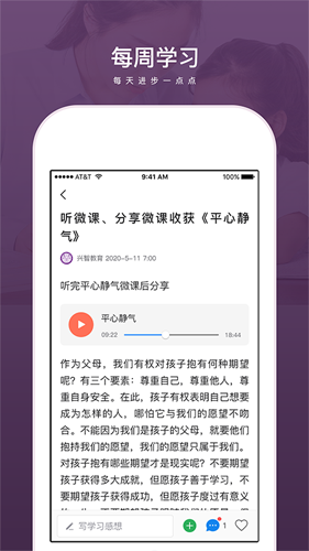 兴智教育app2