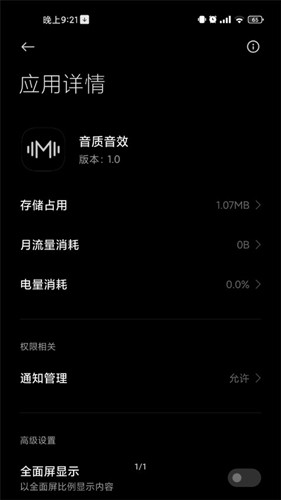 小米音质音效app1