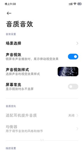 小米音质音效app3