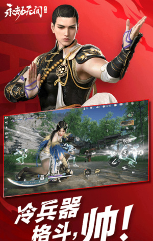 永劫无间体验服1