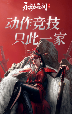 永劫无间体验服2