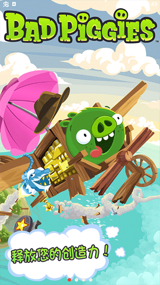 捣蛋猪新创最新版1